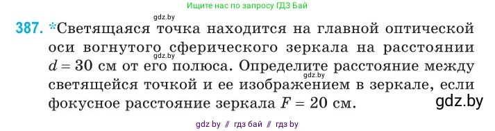 Физика, 11 класс Сборник задач, авторы: Дорофейчик Владимир Владимирович, Силенков Михаил Анатольевич, издательство Национальный институт образования, Минск, 2023, страница 120, номер 387, Условие