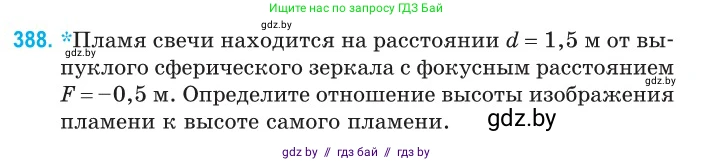 Физика, 11 класс Сборник задач, авторы: Дорофейчик Владимир Владимирович, Силенков Михаил Анатольевич, издательство Национальный институт образования, Минск, 2023, страница 121, номер 388, Условие
