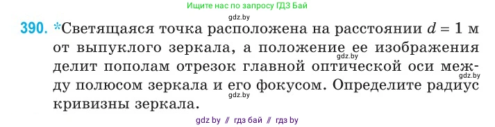 Физика, 11 класс Сборник задач, авторы: Дорофейчик Владимир Владимирович, Силенков Михаил Анатольевич, издательство Национальный институт образования, Минск, 2023, страница 121, номер 390, Условие