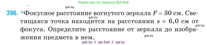 Физика, 11 класс Сборник задач, авторы: Дорофейчик Владимир Владимирович, Силенков Михаил Анатольевич, издательство Национальный институт образования, Минск, 2023, страница 122, номер 396, Условие
