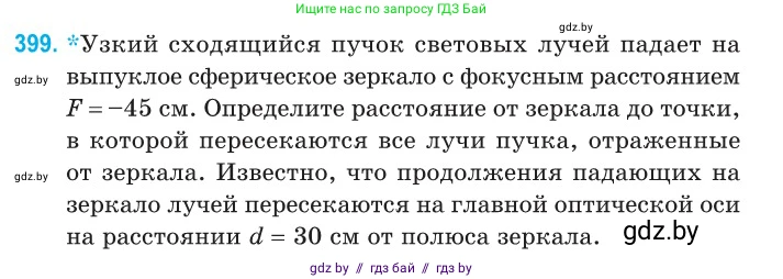 Физика, 11 класс Сборник задач, авторы: Дорофейчик Владимир Владимирович, Силенков Михаил Анатольевич, издательство Национальный институт образования, Минск, 2023, страница 123, номер 399, Условие
