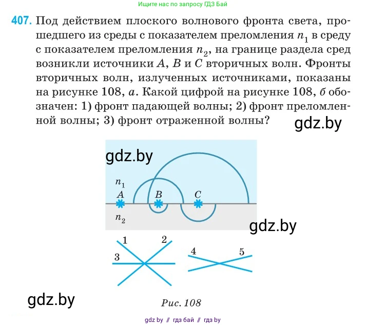 Физика, 11 класс Сборник задач, авторы: Дорофейчик Владимир Владимирович, Силенков Михаил Анатольевич, издательство Национальный институт образования, Минск, 2023, страница 126, номер 407, Условие