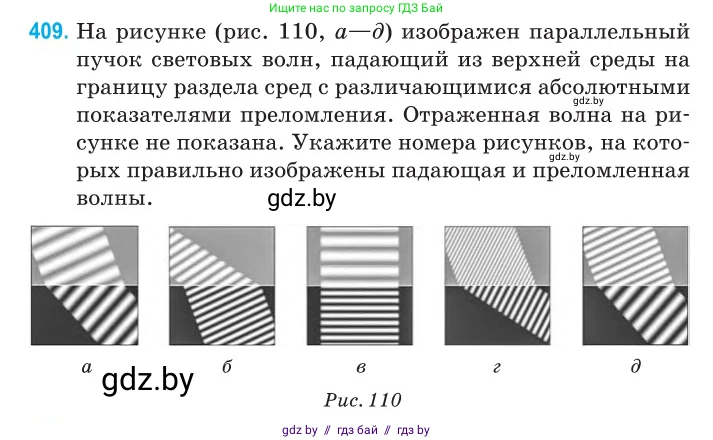 Физика, 11 класс Сборник задач, авторы: Дорофейчик Владимир Владимирович, Силенков Михаил Анатольевич, издательство Национальный институт образования, Минск, 2023, страница 127, номер 409, Условие