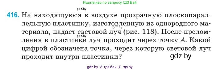 Физика, 11 класс Сборник задач, авторы: Дорофейчик Владимир Владимирович, Силенков Михаил Анатольевич, издательство Национальный институт образования, Минск, 2023, страница 130, номер 416, Условие