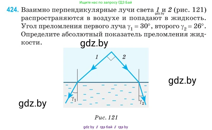 Физика, 11 класс Сборник задач, авторы: Дорофейчик Владимир Владимирович, Силенков Михаил Анатольевич, издательство Национальный институт образования, Минск, 2023, страница 132, номер 424, Условие