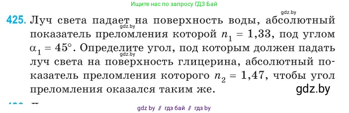 Физика, 11 класс Сборник задач, авторы: Дорофейчик Владимир Владимирович, Силенков Михаил Анатольевич, издательство Национальный институт образования, Минск, 2023, страница 133, номер 425, Условие
