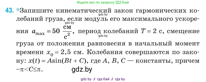 Физика, 11 класс Сборник задач, авторы: Дорофейчик Владимир Владимирович, Силенков Михаил Анатольевич, издательство Национальный институт образования, Минск, 2023, страница 20, номер 43, Условие