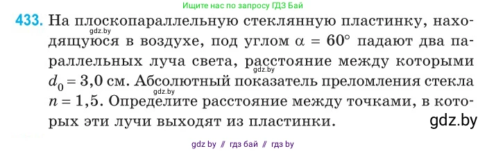 Физика, 11 класс Сборник задач, авторы: Дорофейчик Владимир Владимирович, Силенков Михаил Анатольевич, издательство Национальный институт образования, Минск, 2023, страница 134, номер 433, Условие