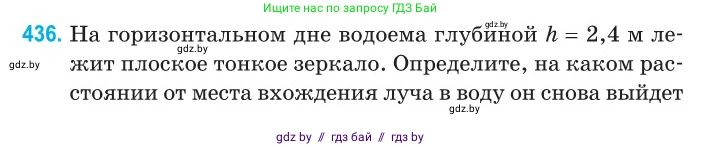 Физика, 11 класс Сборник задач, авторы: Дорофейчик Владимир Владимирович, Силенков Михаил Анатольевич, издательство Национальный институт образования, Минск, 2023, страница 134, номер 436, Условие