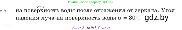 Физика, 11 класс Сборник задач, авторы: Дорофейчик Владимир Владимирович, Силенков Михаил Анатольевич, издательство Национальный институт образования, Минск, 2023, страница 134, номер 436, Условие (продолжение 2)