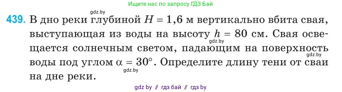 Физика, 11 класс Сборник задач, авторы: Дорофейчик Владимир Владимирович, Силенков Михаил Анатольевич, издательство Национальный институт образования, Минск, 2023, страница 135, номер 439, Условие