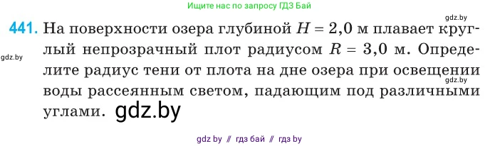 Физика, 11 класс Сборник задач, авторы: Дорофейчик Владимир Владимирович, Силенков Михаил Анатольевич, издательство Национальный институт образования, Минск, 2023, страница 135, номер 441, Условие