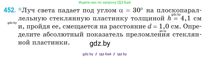 Физика, 11 класс Сборник задач, авторы: Дорофейчик Владимир Владимирович, Силенков Михаил Анатольевич, издательство Национальный институт образования, Минск, 2023, страница 137, номер 452, Условие