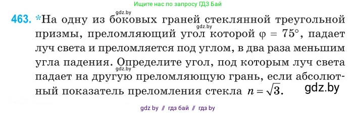 Физика, 11 класс Сборник задач, авторы: Дорофейчик Владимир Владимирович, Силенков Михаил Анатольевич, издательство Национальный институт образования, Минск, 2023, страница 140, номер 463, Условие