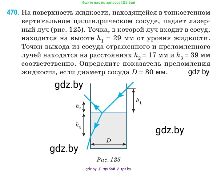 Физика, 11 класс Сборник задач, авторы: Дорофейчик Владимир Владимирович, Силенков Михаил Анатольевич, издательство Национальный институт образования, Минск, 2023, страница 142, номер 470, Условие