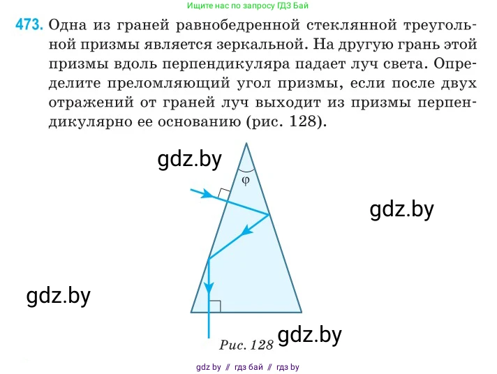 Физика, 11 класс Сборник задач, авторы: Дорофейчик Владимир Владимирович, Силенков Михаил Анатольевич, издательство Национальный институт образования, Минск, 2023, страница 144, номер 473, Условие