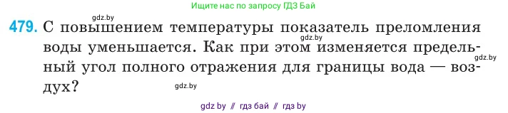 Физика, 11 класс Сборник задач, авторы: Дорофейчик Владимир Владимирович, Силенков Михаил Анатольевич, издательство Национальный институт образования, Минск, 2023, страница 145, номер 479, Условие