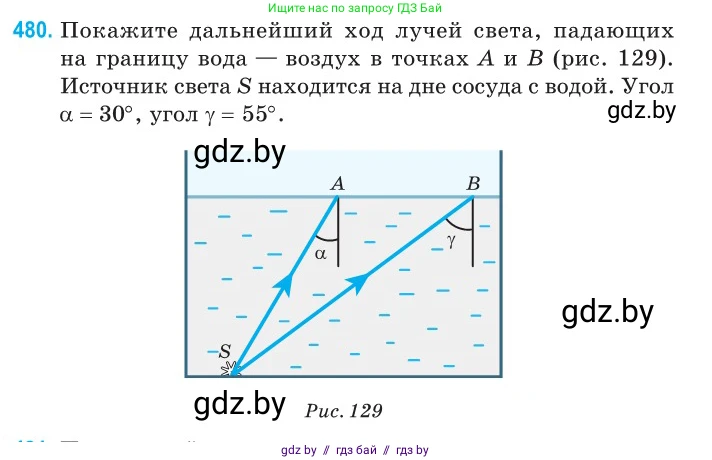 Физика, 11 класс Сборник задач, авторы: Дорофейчик Владимир Владимирович, Силенков Михаил Анатольевич, издательство Национальный институт образования, Минск, 2023, страница 145, номер 480, Условие