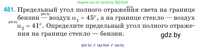 Физика, 11 класс Сборник задач, авторы: Дорофейчик Владимир Владимирович, Силенков Михаил Анатольевич, издательство Национальный институт образования, Минск, 2023, страница 145, номер 481, Условие