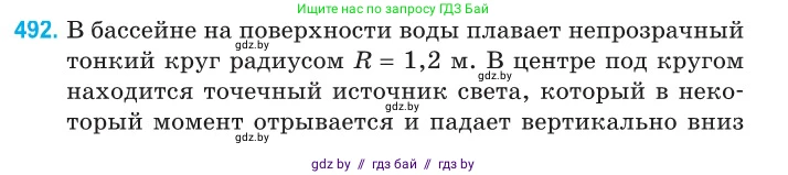 Физика, 11 класс Сборник задач, авторы: Дорофейчик Владимир Владимирович, Силенков Михаил Анатольевич, издательство Национальный институт образования, Минск, 2023, страница 147, номер 492, Условие