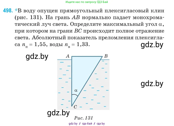 Физика, 11 класс Сборник задач, авторы: Дорофейчик Владимир Владимирович, Силенков Михаил Анатольевич, издательство Национальный институт образования, Минск, 2023, страница 149, номер 498, Условие