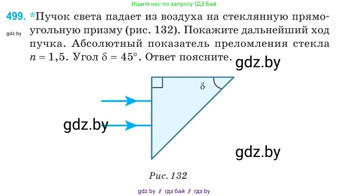 Физика, 11 класс Сборник задач, авторы: Дорофейчик Владимир Владимирович, Силенков Михаил Анатольевич, издательство Национальный институт образования, Минск, 2023, страница 149, номер 499, Условие