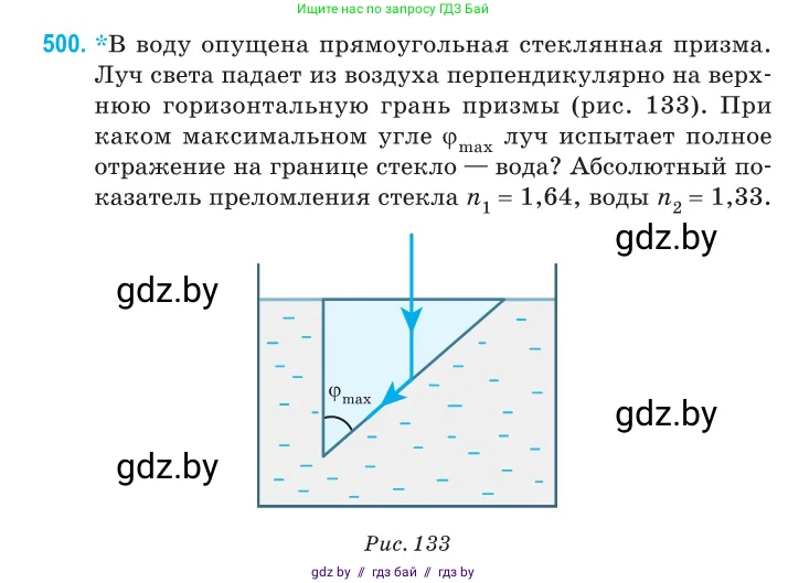 Физика, 11 класс Сборник задач, авторы: Дорофейчик Владимир Владимирович, Силенков Михаил Анатольевич, издательство Национальный институт образования, Минск, 2023, страница 150, номер 500, Условие