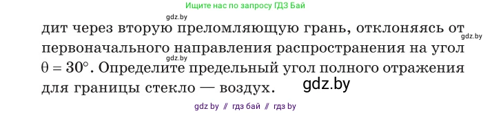 Физика, 11 класс Сборник задач, авторы: Дорофейчик Владимир Владимирович, Силенков Михаил Анатольевич, издательство Национальный институт образования, Минск, 2023, страница 150, номер 502, Условие (продолжение 2)