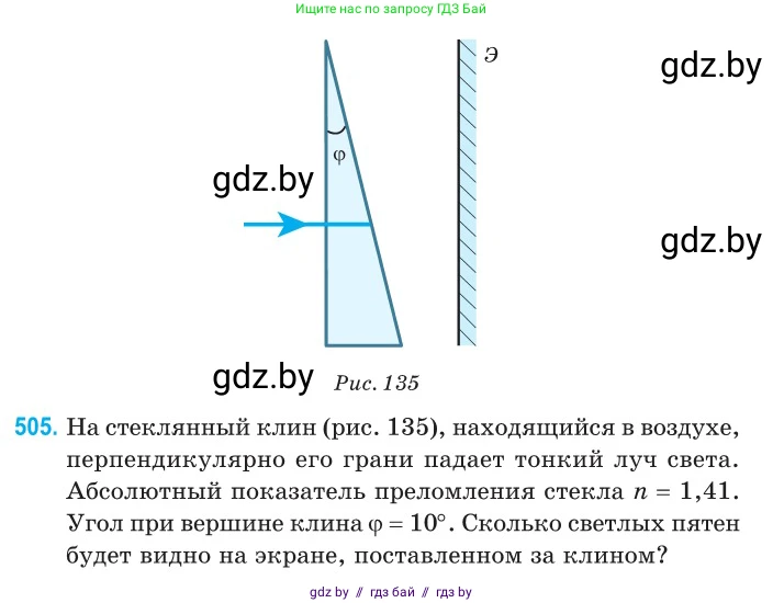 Физика, 11 класс Сборник задач, авторы: Дорофейчик Владимир Владимирович, Силенков Михаил Анатольевич, издательство Национальный институт образования, Минск, 2023, страница 151, номер 505, Условие