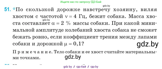 Физика, 11 класс Сборник задач, авторы: Дорофейчик Владимир Владимирович, Силенков Михаил Анатольевич, издательство Национальный институт образования, Минск, 2023, страница 22, номер 51, Условие
