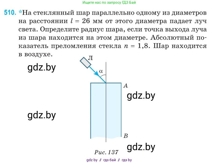 Физика, 11 класс Сборник задач, авторы: Дорофейчик Владимир Владимирович, Силенков Михаил Анатольевич, издательство Национальный институт образования, Минск, 2023, страница 153, номер 510, Условие