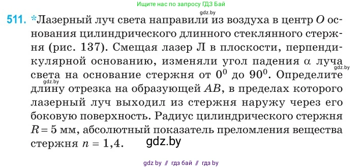 Физика, 11 класс Сборник задач, авторы: Дорофейчик Владимир Владимирович, Силенков Михаил Анатольевич, издательство Национальный институт образования, Минск, 2023, страница 153, номер 511, Условие