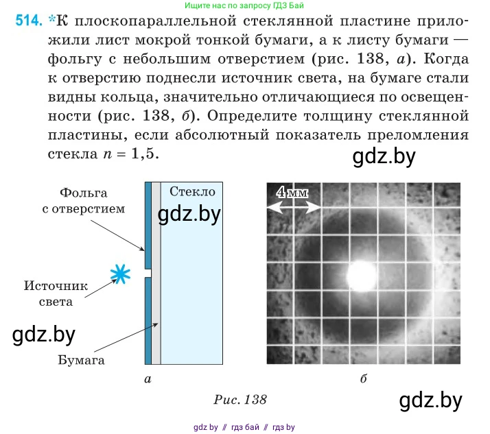 Физика, 11 класс Сборник задач, авторы: Дорофейчик Владимир Владимирович, Силенков Михаил Анатольевич, издательство Национальный институт образования, Минск, 2023, страница 154, номер 514, Условие