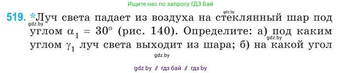 Физика, 11 класс Сборник задач, авторы: Дорофейчик Владимир Владимирович, Силенков Михаил Анатольевич, издательство Национальный институт образования, Минск, 2023, страница 155, номер 519, Условие