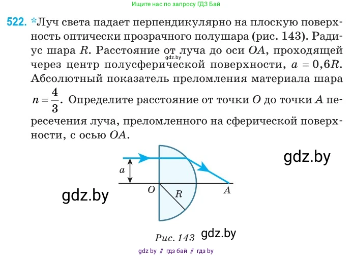 Физика, 11 класс Сборник задач, авторы: Дорофейчик Владимир Владимирович, Силенков Михаил Анатольевич, издательство Национальный институт образования, Минск, 2023, страница 157, номер 522, Условие