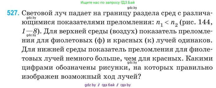 Физика, 11 класс Сборник задач, авторы: Дорофейчик Владимир Владимирович, Силенков Михаил Анатольевич, издательство Национальный институт образования, Минск, 2023, страница 158, номер 527, Условие