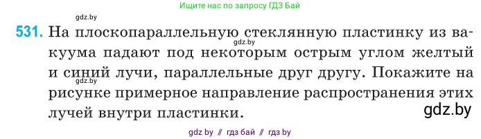Физика, 11 класс Сборник задач, авторы: Дорофейчик Владимир Владимирович, Силенков Михаил Анатольевич, издательство Национальный институт образования, Минск, 2023, страница 160, номер 531, Условие