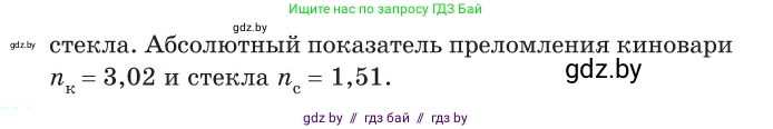 Физика, 11 класс Сборник задач, авторы: Дорофейчик Владимир Владимирович, Силенков Михаил Анатольевич, издательство Национальный институт образования, Минск, 2023, страница 160, номер 535, Условие (продолжение 2)