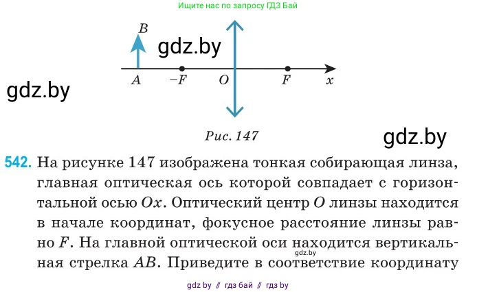 Физика, 11 класс Сборник задач, авторы: Дорофейчик Владимир Владимирович, Силенков Михаил Анатольевич, издательство Национальный институт образования, Минск, 2023, страница 162, номер 542, Условие