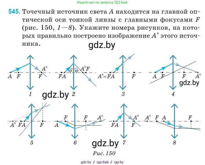 Физика, 11 класс Сборник задач, авторы: Дорофейчик Владимир Владимирович, Силенков Михаил Анатольевич, издательство Национальный институт образования, Минск, 2023, страница 165, номер 545, Условие