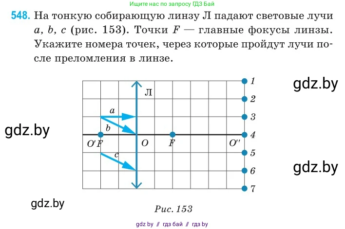 Физика, 11 класс Сборник задач, авторы: Дорофейчик Владимир Владимирович, Силенков Михаил Анатольевич, издательство Национальный институт образования, Минск, 2023, страница 166, номер 548, Условие