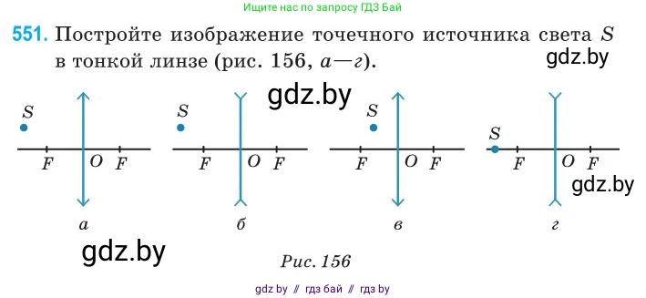Физика, 11 класс Сборник задач, авторы: Дорофейчик Владимир Владимирович, Силенков Михаил Анатольевич, издательство Национальный институт образования, Минск, 2023, страница 167, номер 551, Условие