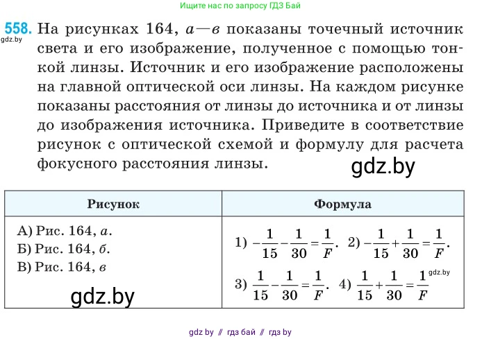 Физика, 11 класс Сборник задач, авторы: Дорофейчик Владимир Владимирович, Силенков Михаил Анатольевич, издательство Национальный институт образования, Минск, 2023, страница 170, номер 558, Условие