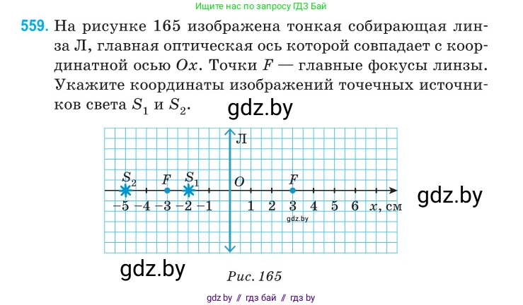 Физика, 11 класс Сборник задач, авторы: Дорофейчик Владимир Владимирович, Силенков Михаил Анатольевич, издательство Национальный институт образования, Минск, 2023, страница 171, номер 559, Условие