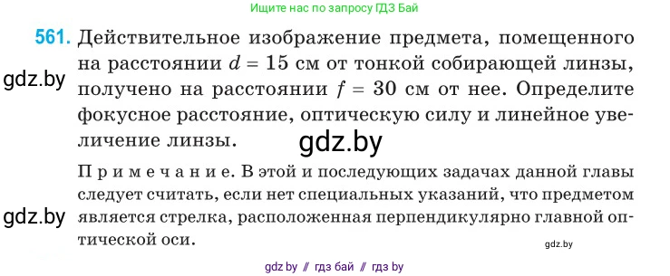 Физика, 11 класс Сборник задач, авторы: Дорофейчик Владимир Владимирович, Силенков Михаил Анатольевич, издательство Национальный институт образования, Минск, 2023, страница 172, номер 561, Условие
