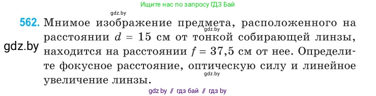 Физика, 11 класс Сборник задач, авторы: Дорофейчик Владимир Владимирович, Силенков Михаил Анатольевич, издательство Национальный институт образования, Минск, 2023, страница 172, номер 562, Условие