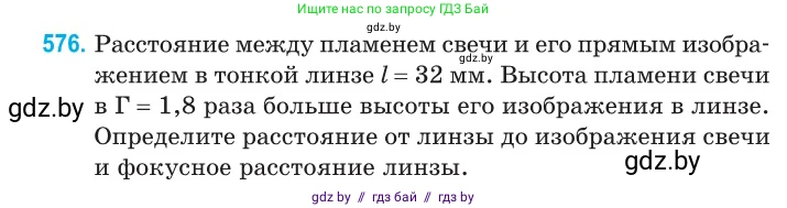 Физика, 11 класс Сборник задач, авторы: Дорофейчик Владимир Владимирович, Силенков Михаил Анатольевич, издательство Национальный институт образования, Минск, 2023, страница 174, номер 576, Условие