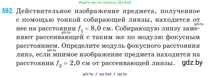 Физика, 11 класс Сборник задач, авторы: Дорофейчик Владимир Владимирович, Силенков Михаил Анатольевич, издательство Национальный институт образования, Минск, 2023, страница 176, номер 592, Условие