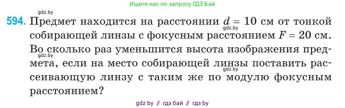Физика, 11 класс Сборник задач, авторы: Дорофейчик Владимир Владимирович, Силенков Михаил Анатольевич, издательство Национальный институт образования, Минск, 2023, страница 177, номер 594, Условие