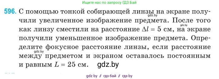 Физика, 11 класс Сборник задач, авторы: Дорофейчик Владимир Владимирович, Силенков Михаил Анатольевич, издательство Национальный институт образования, Минск, 2023, страница 177, номер 596, Условие